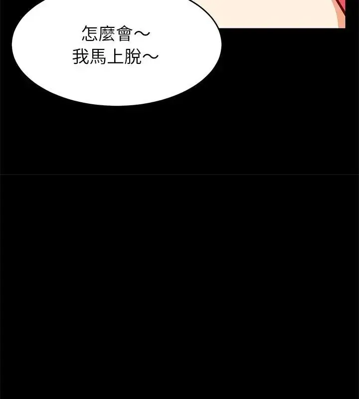漫画《难缠姐妹偏要和我同居》第99话第81张图