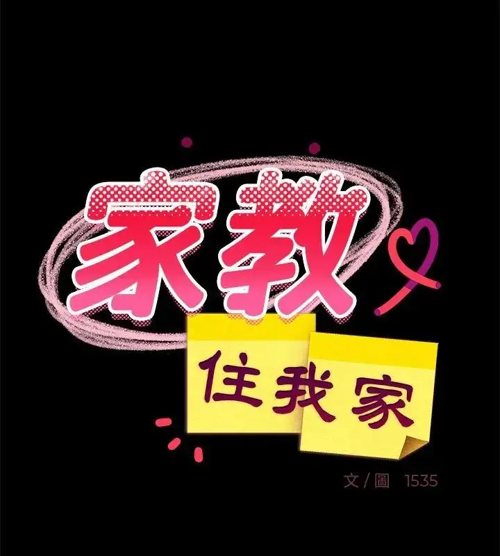 漫画《难缠姐妹偏要和我同居》第99话第82张图
