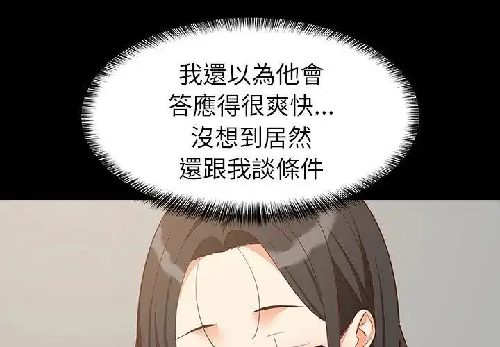漫画《难缠姐妹偏要和我同居》第99话第86张图