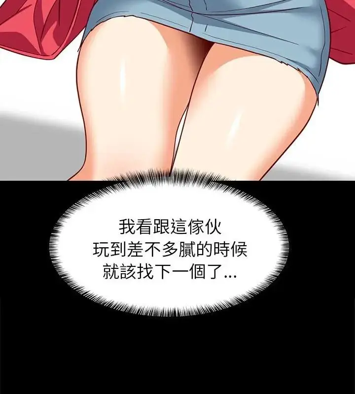 漫画《难缠姐妹偏要和我同居》第99话第88张图