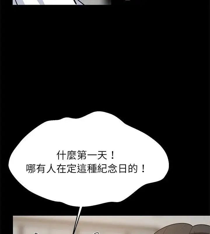 漫画《难缠姐妹偏要和我同居》第99话第9张图