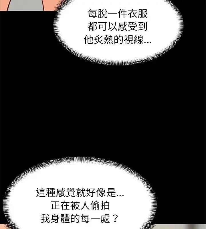 漫画《难缠姐妹偏要和我同居》第99话第93张图
