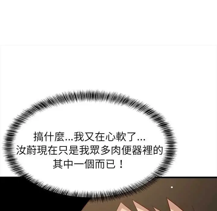 漫画《难缠姐妹偏要和我同居》第100话第103张图