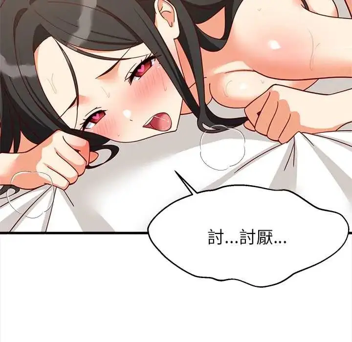漫画《难缠姐妹偏要和我同居》第100话第117张图