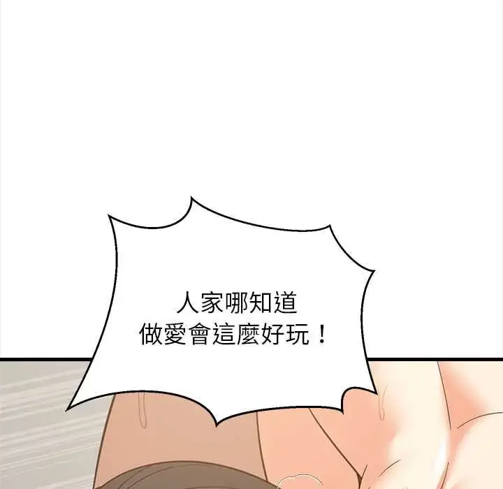漫画《难缠姐妹偏要和我同居》第100话第118张图
