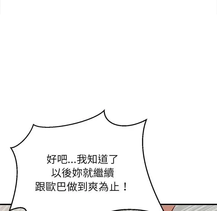 漫画《难缠姐妹偏要和我同居》第100话第121张图