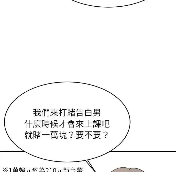 漫画《难缠姐妹偏要和我同居》第100话第132张图