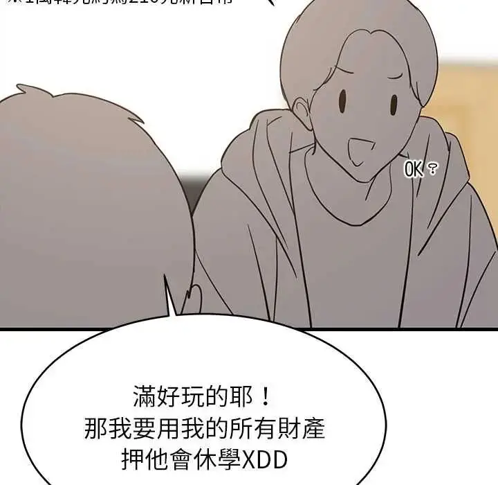 漫画《难缠姐妹偏要和我同居》第100话第133张图
