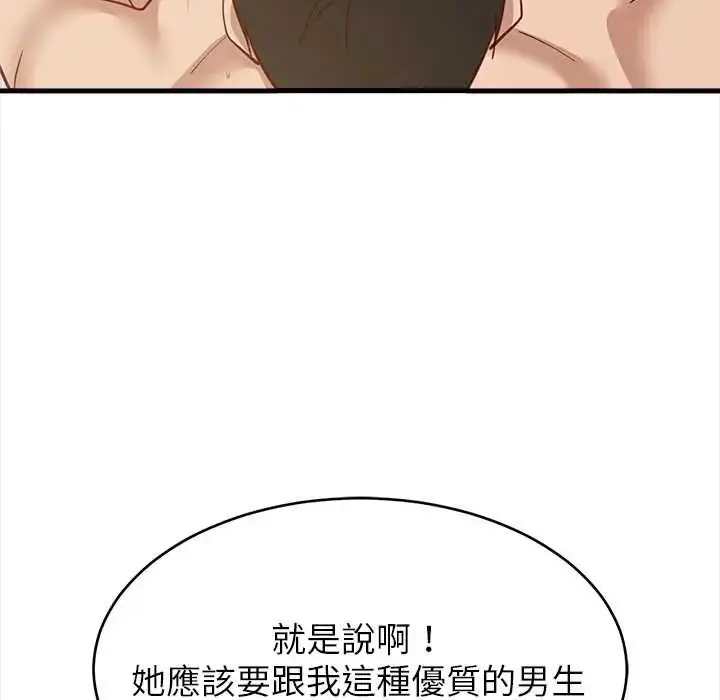 漫画《难缠姐妹偏要和我同居》第100话第143张图