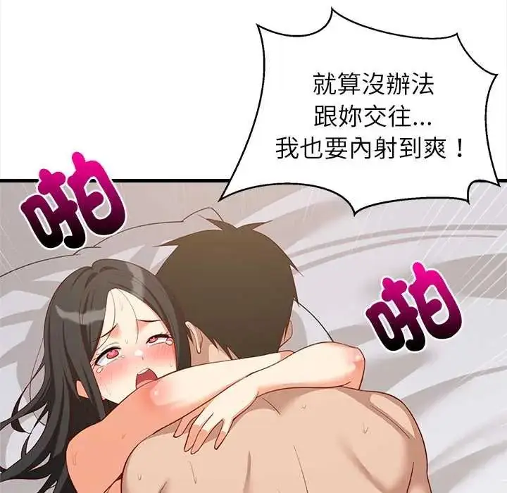 漫画《难缠姐妹偏要和我同居》第100话第167张图