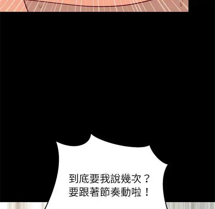 漫画《难缠姐妹偏要和我同居》第100话第38张图