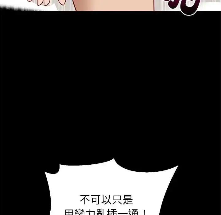 漫画《难缠姐妹偏要和我同居》第100话第41张图