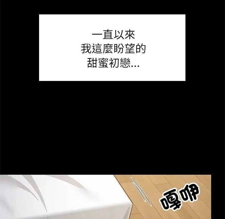 漫画《难缠姐妹偏要和我同居》第100话第5张图