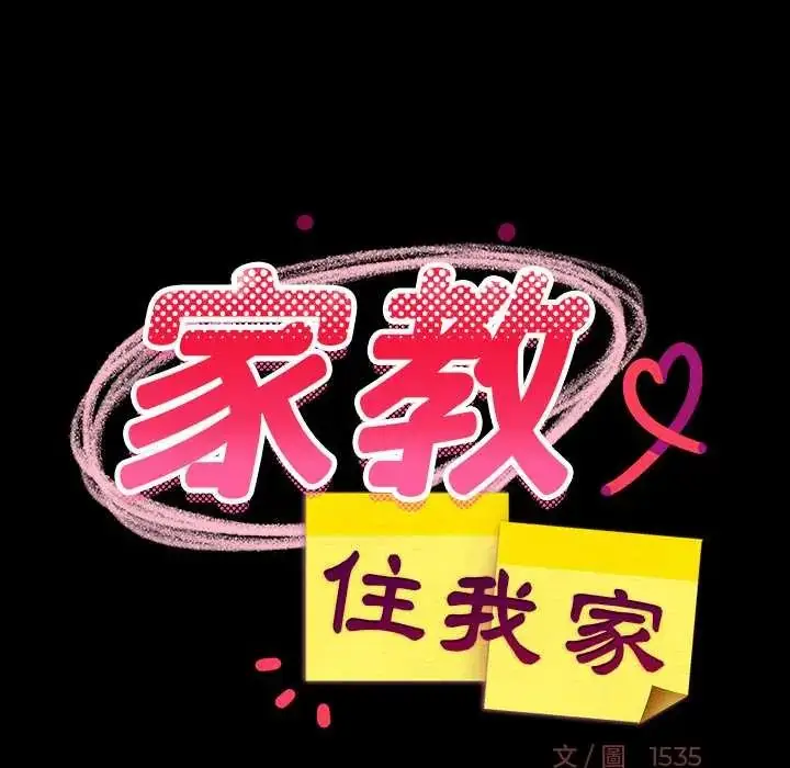 漫画《难缠姐妹偏要和我同居》第100话第59张图