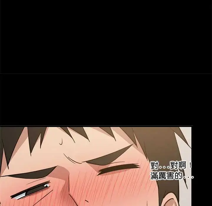 漫画《难缠姐妹偏要和我同居》第100话第85张图