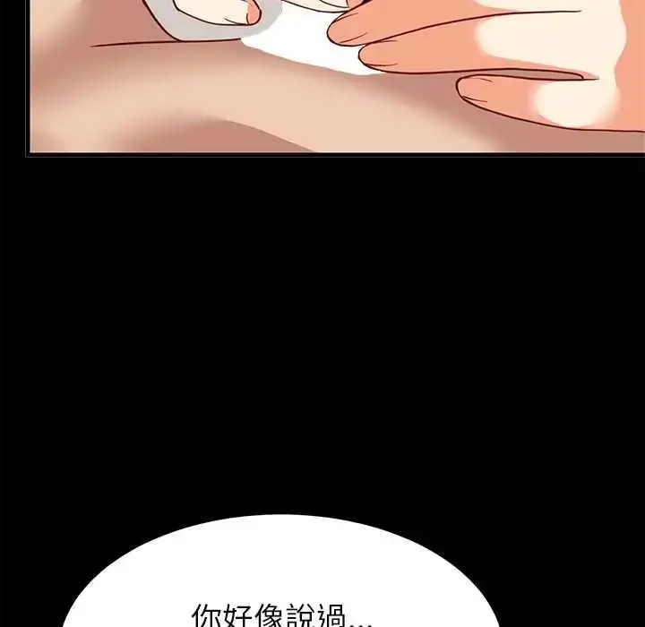 漫画《难缠姐妹偏要和我同居》第100话第88张图