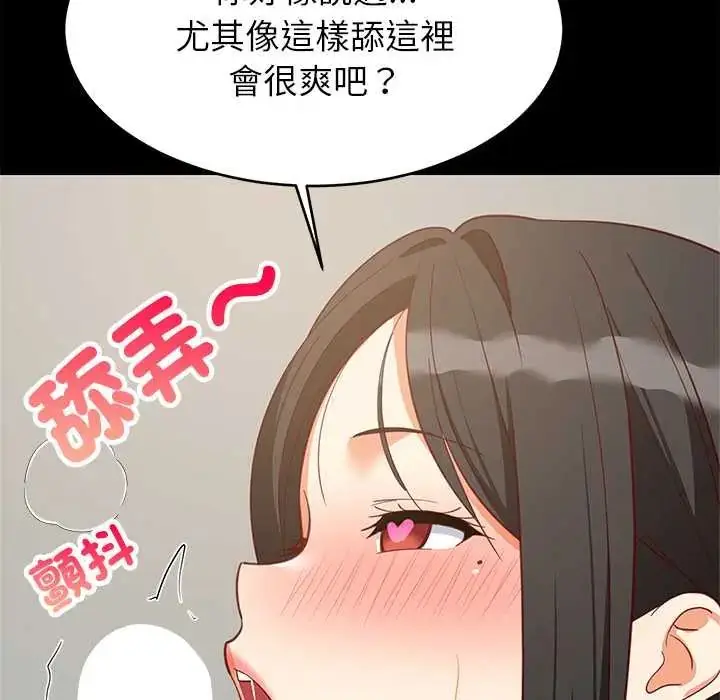 漫画《难缠姐妹偏要和我同居》第100话第89张图