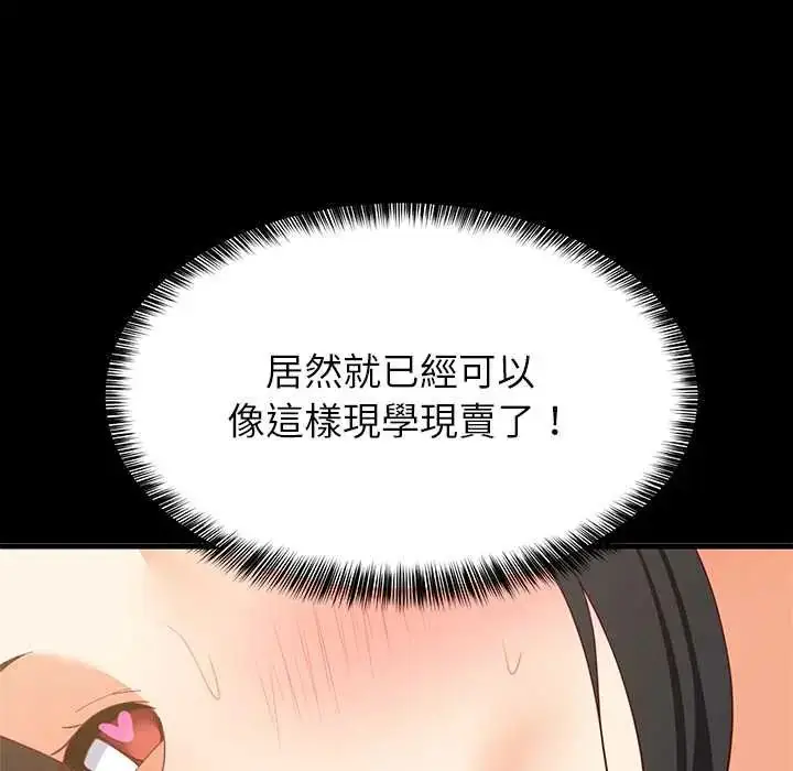 漫画《难缠姐妹偏要和我同居》第100话第95张图