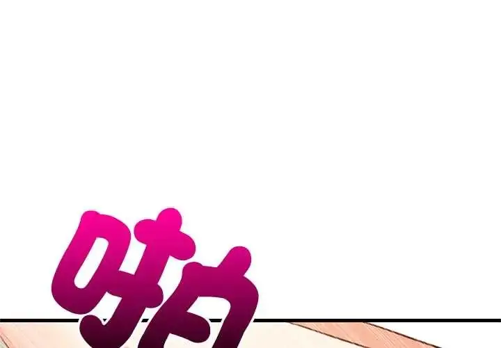 漫画《难缠姐妹偏要和我同居》第101话第1张图