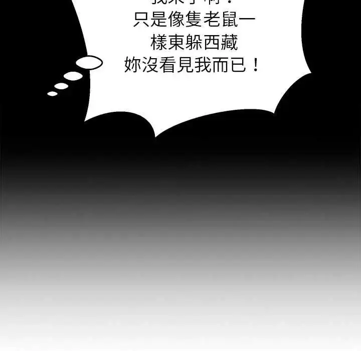 漫画《难缠姐妹偏要和我同居》第101话第127张图