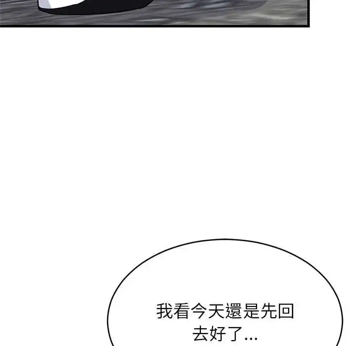 漫画《难缠姐妹偏要和我同居》第101话第134张图