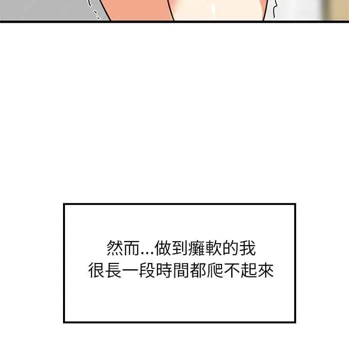 漫画《难缠姐妹偏要和我同居》第101话第26张图