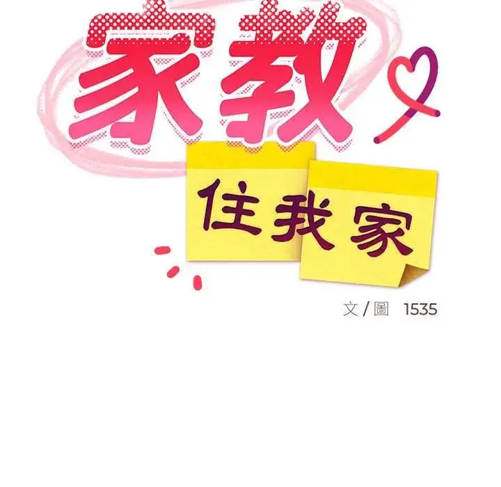 漫画《难缠姐妹偏要和我同居》第101话第31张图
