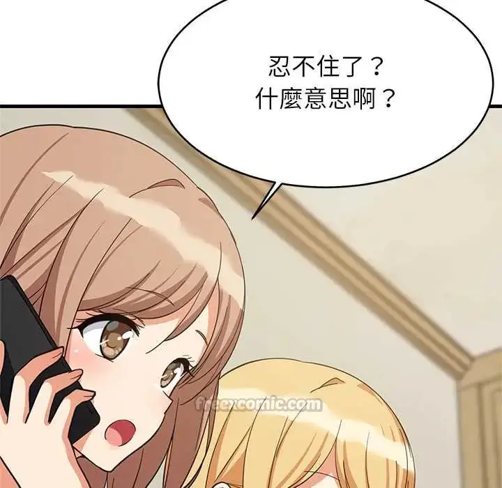 漫画《难缠姐妹偏要和我同居》第101话第45张图