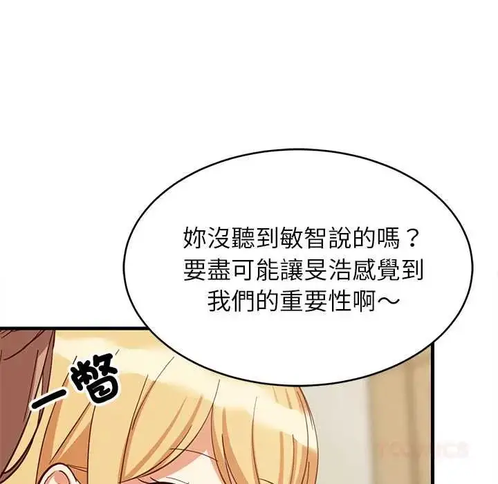 漫画《难缠姐妹偏要和我同居》第101话第48张图