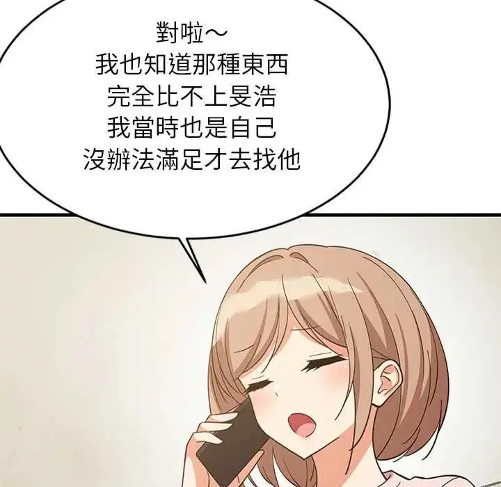 漫画《难缠姐妹偏要和我同居》第101话第55张图