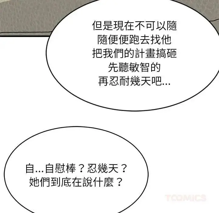 漫画《难缠姐妹偏要和我同居》第101话第57张图