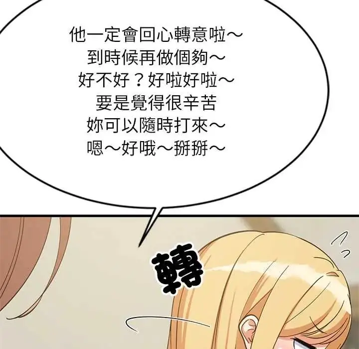 漫画《难缠姐妹偏要和我同居》第101话第59张图