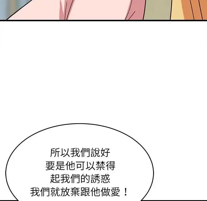 漫画《难缠姐妹偏要和我同居》第101话第65张图