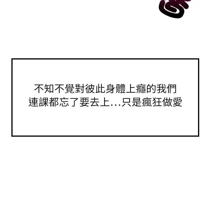 漫画《难缠姐妹偏要和我同居》第101话第7张图