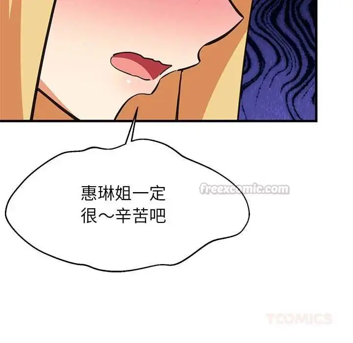 漫画《难缠姐妹偏要和我同居》第101话第75张图