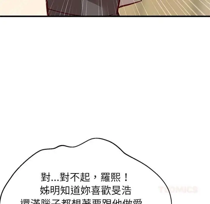 漫画《难缠姐妹偏要和我同居》第101话第84张图