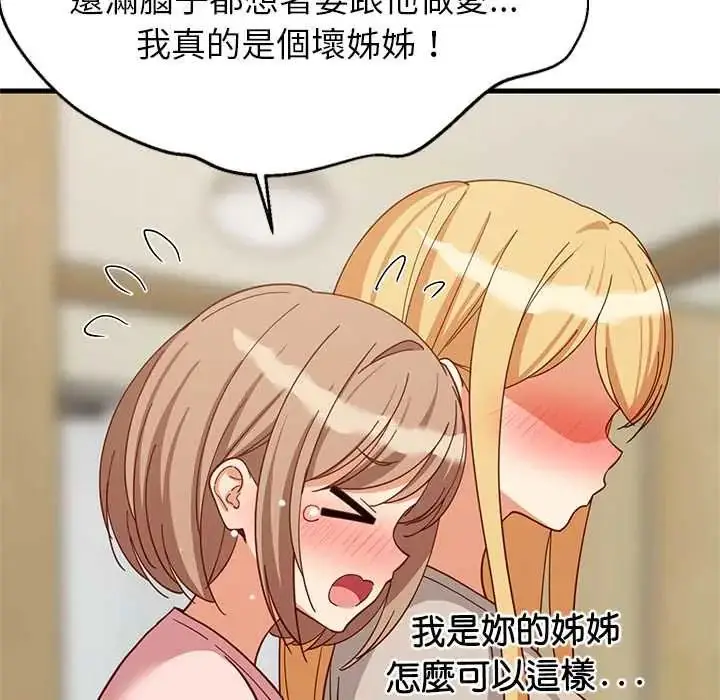漫画《难缠姐妹偏要和我同居》第101话第85张图