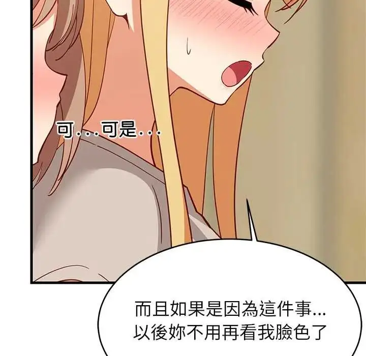 漫画《难缠姐妹偏要和我同居》第101话第91张图