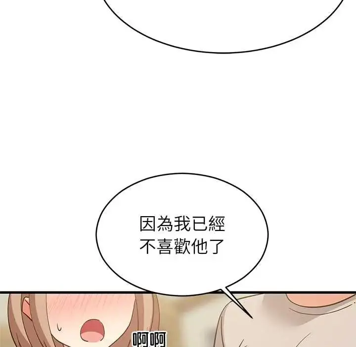漫画《难缠姐妹偏要和我同居》第101话第92张图