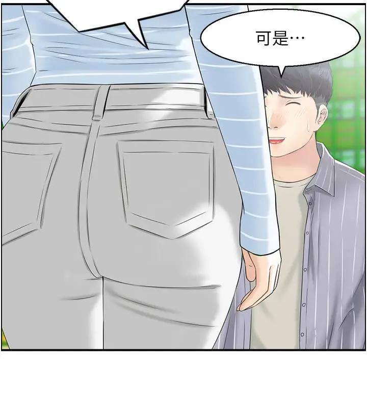 漫画《人妻控》第1话第70张图