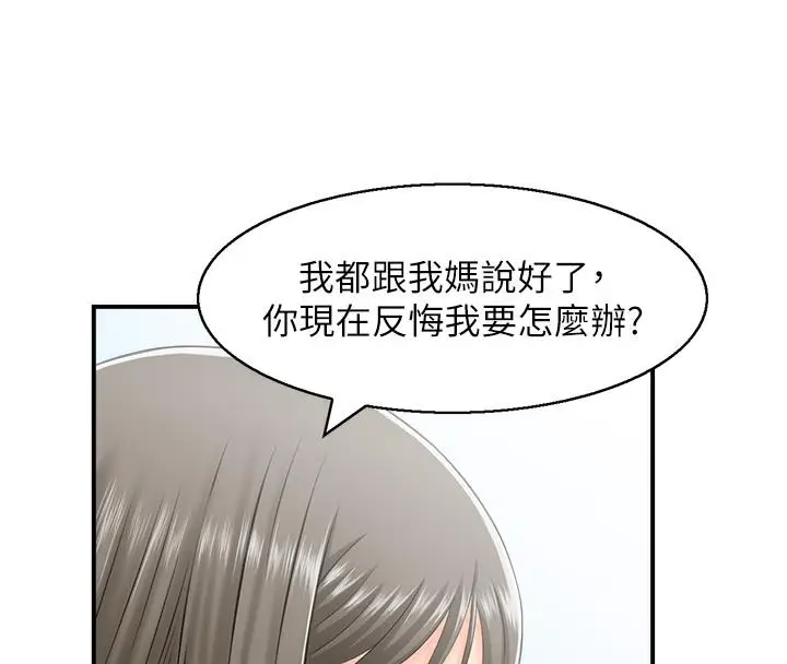 漫画《人妻控》第1话第71张图