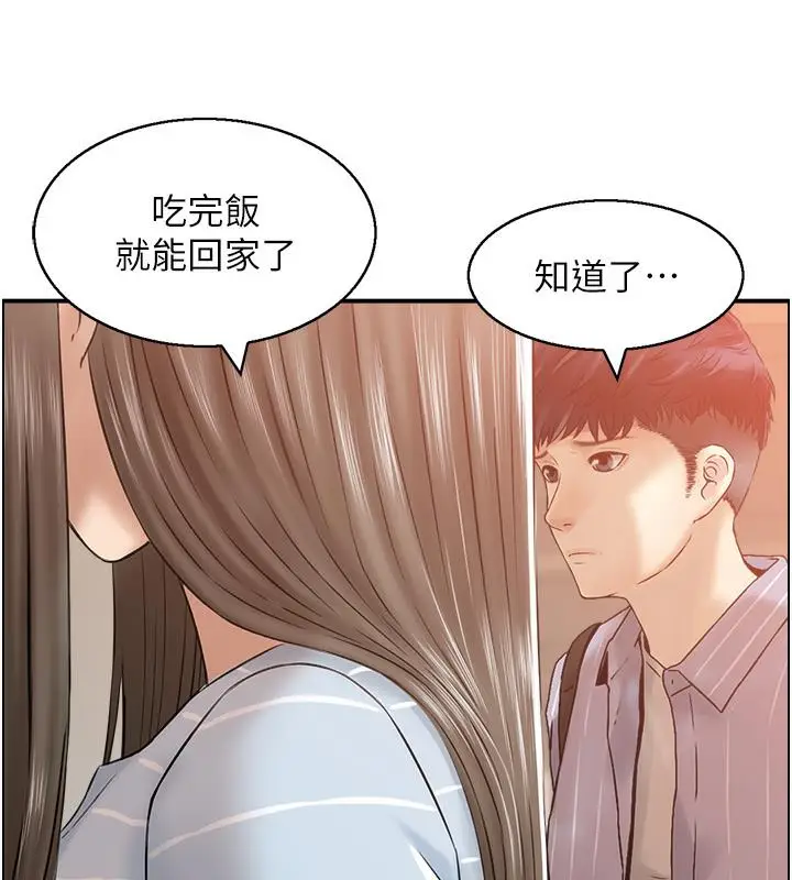 漫画《人妻控》第1话第79张图