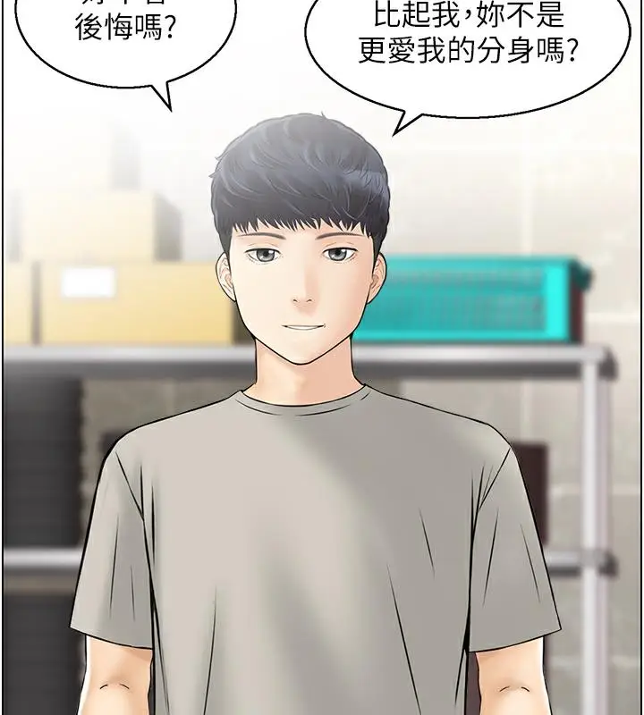 漫画《人妻控》第3话第51张图