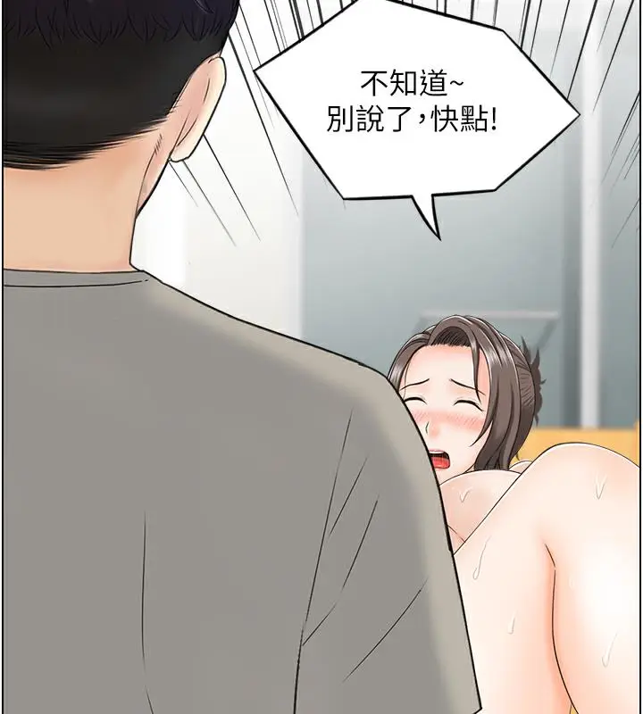 漫画《人妻控》第3话第61张图