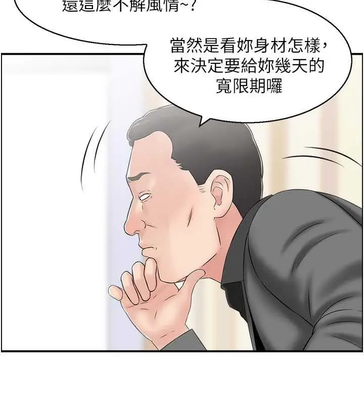 漫画《人妻控》第4话第70张图