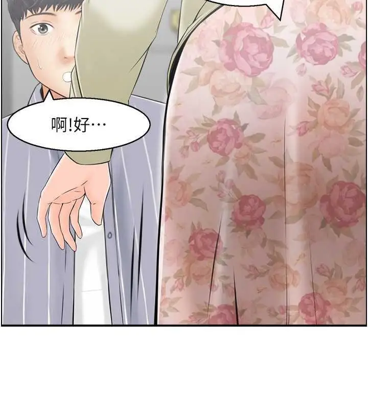 漫画《人妻控》第6话第45张图