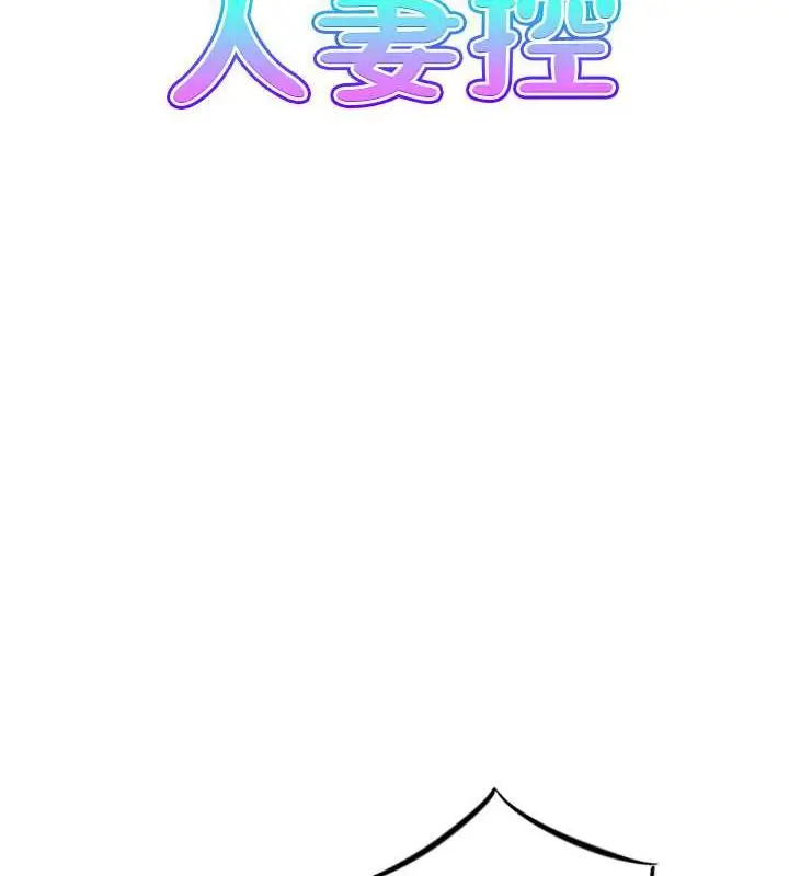 漫画《人妻控》第6话第7张图