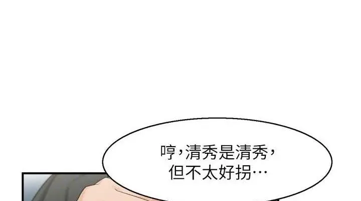 漫画《人妻控》第9话第76张图