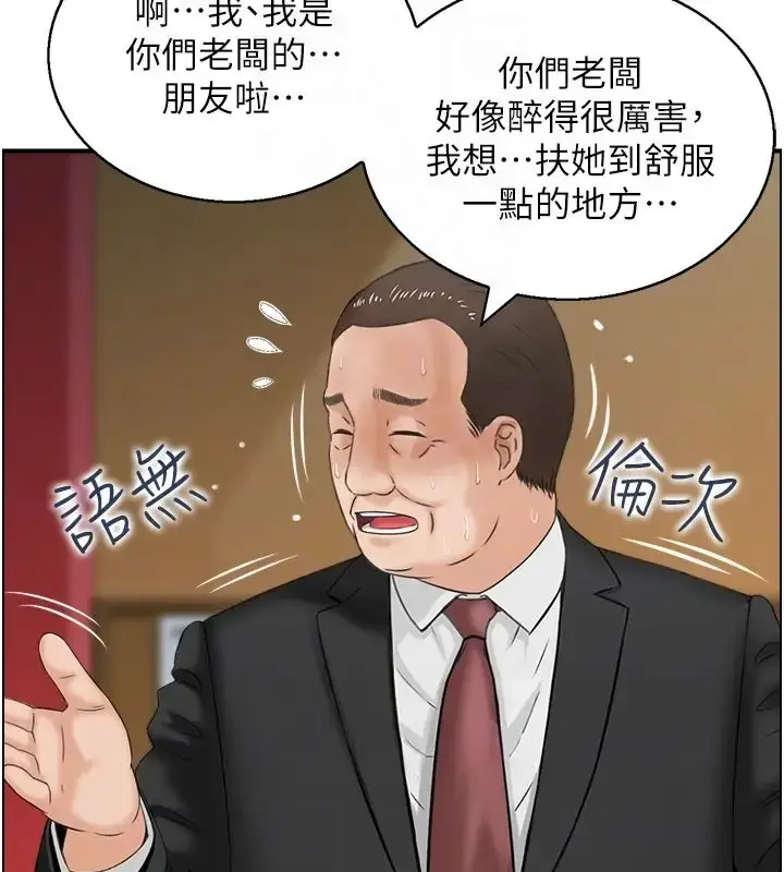 漫画《人妻控》第10话第43张图