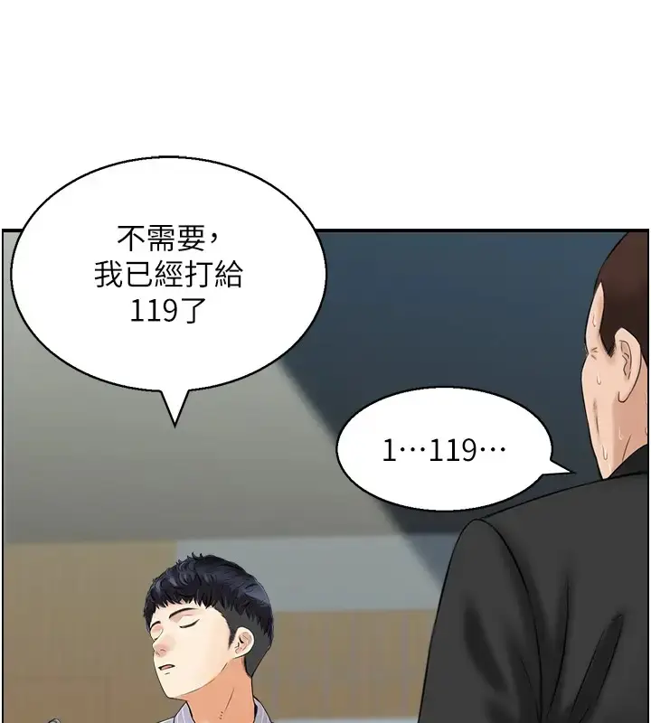 漫画《人妻控》第10话第45张图